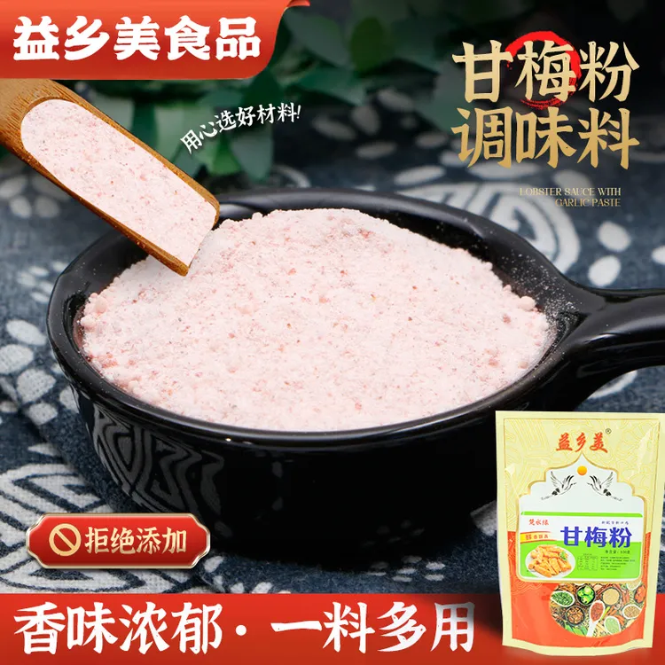 益乡美甘梅撒粉地瓜鸡排薯片薯条家用商用小吃专用撒料粉大包装
