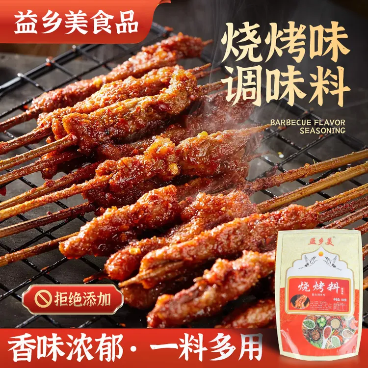 益乡美烧烤料调料品500g炸串烤肉蘸料家用商用新疆淄博烧烤撒料