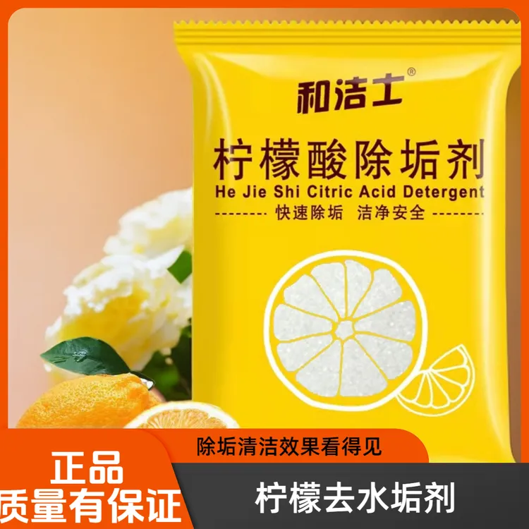 除水垢除垢剂水垢茶垢浴室除垢清洁剂水渍水垢清洁剂烧水除垢剂