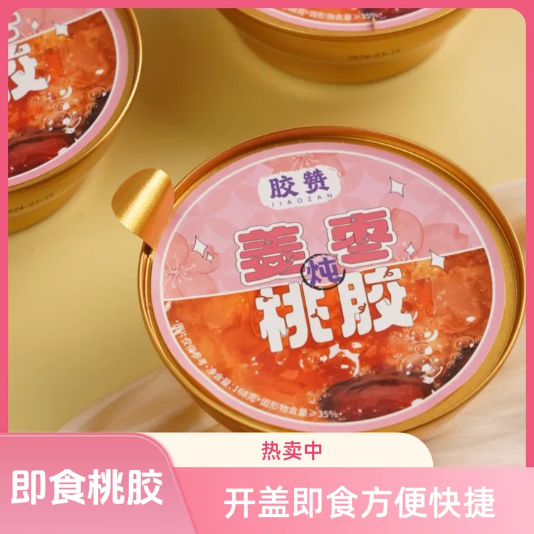 《新客尝鲜》即食桃胶杨桃胶姜枣桃胶下午茶点心营养零食