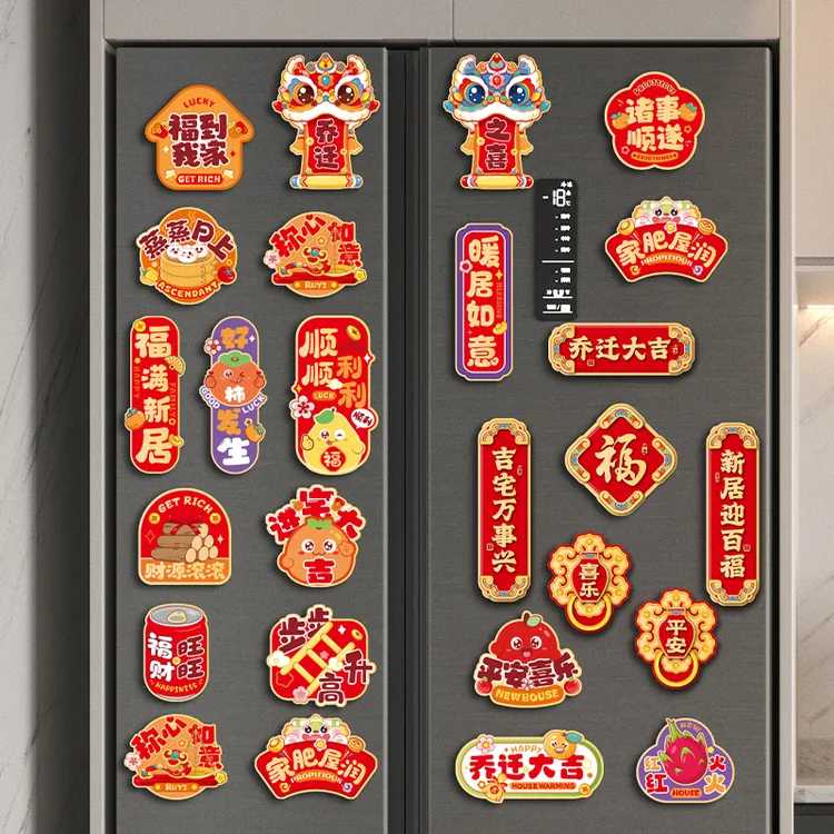 磁吸冰箱贴乔迁之喜装饰布置暖新房氛围仪式用品可爱磁铁网红