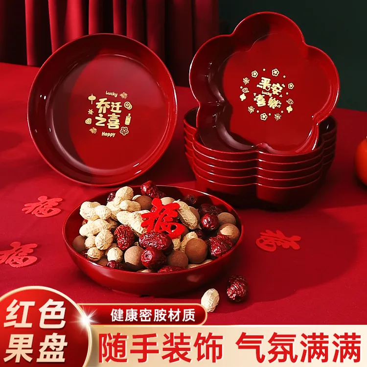 乔迁之喜水果盘子装饰新居布置搬家入宅仪式用品加厚喜盘新房糖果