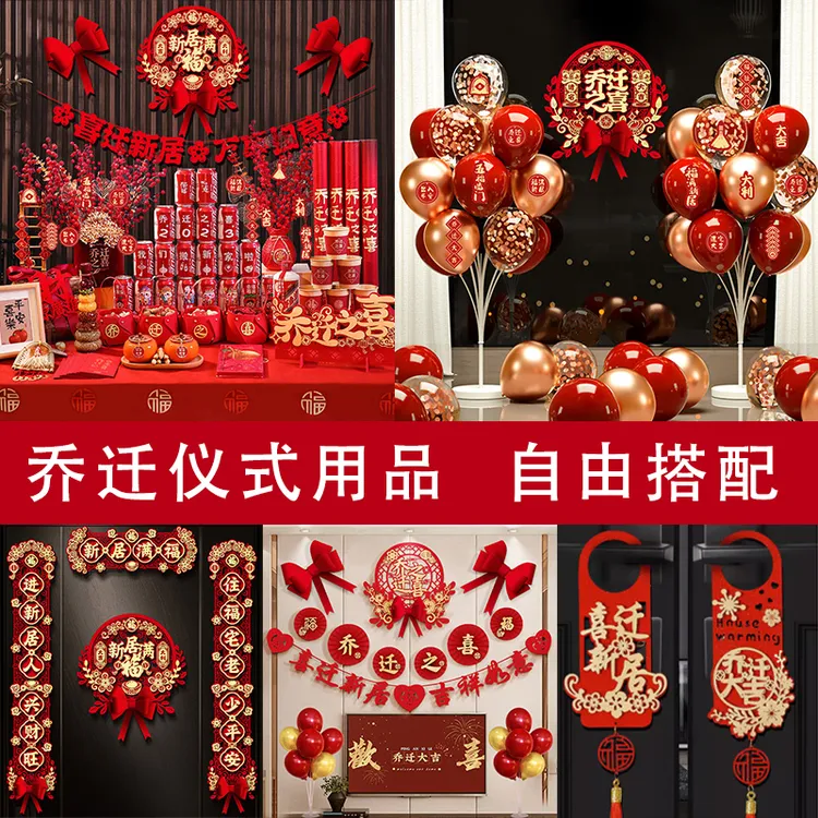 新居乔迁之喜布置装饰用品2024全套新房进门仪式搬家进宅入伙套餐