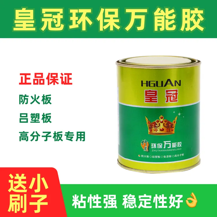 皇冠强力万能胶地板皮革地毯喷绘布胶水土工布工程胶水小桶胶粘剂