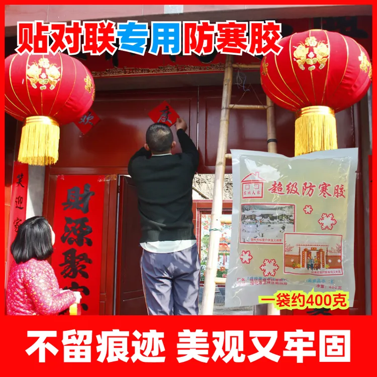 粘塑料布浆糊胶东北防冻胶封窗户黏粘贴广告贴对联胶水防寒胶水