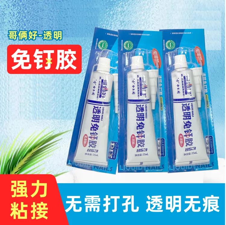 哥俩好强力免钉胶透明无痕免打孔牙膏式高粘度粘塑料玻璃粘性浴室