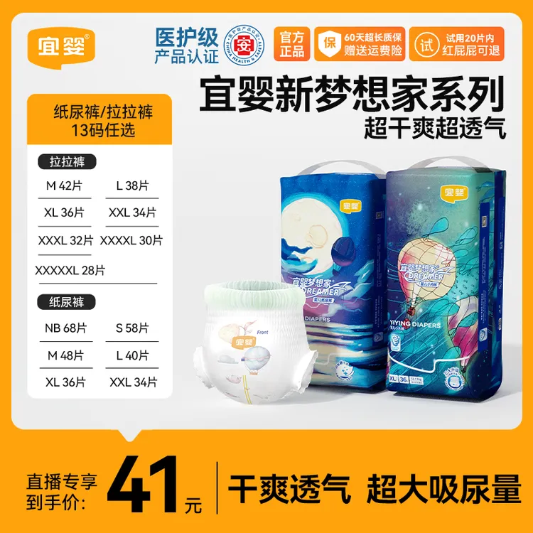 【新妈专享】宜婴新梦想家超薄透气干爽尿不湿拉拉裤纸尿裤宝宝单包