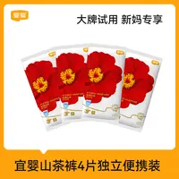 【直播专属】宜婴红山茶花拉拉裤试用装*4片 