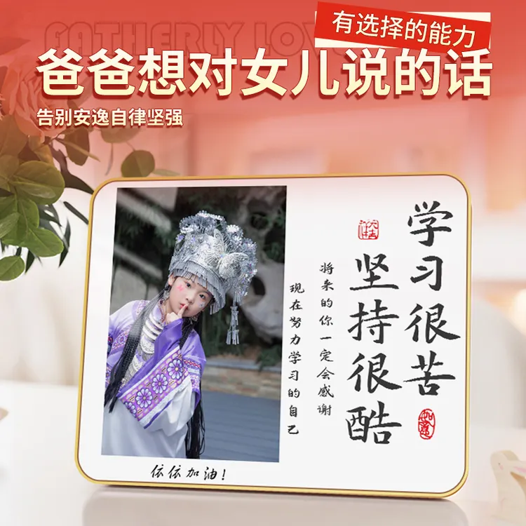 阪画屋学习励志定制摆台照片相框网红时尚书桌相框激励个性订做