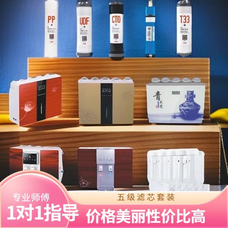 网红家具净水器滤芯更换RO逆渗透膜直饮过滤器净水器滤芯通用滤芯