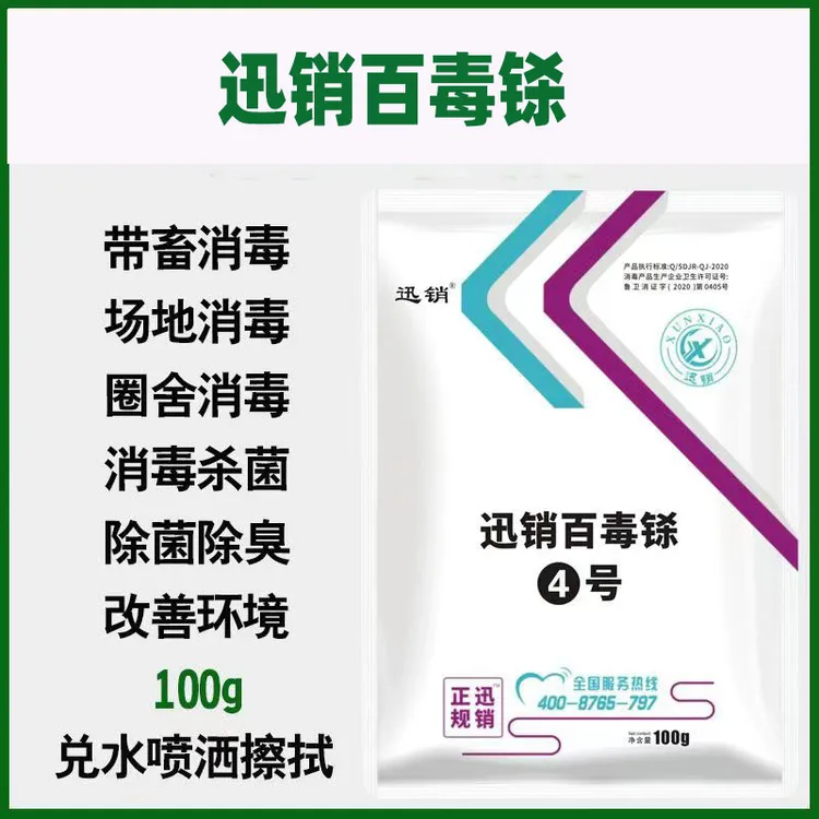 百毒铩4号养殖场鸡场猪场牛圈羊圈院子公共场所过硫酸氢钾消毒粉