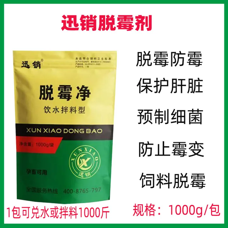 兽用脱霉剂牛羊猪鸡鸭鹅饲料脱霉除霉菌厂家直销孕畜用饲料添加剂