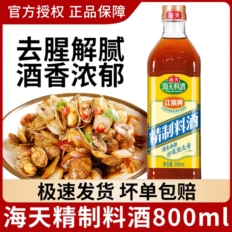 海天精制料酒800ml家用提味炒菜烹饪去腥解膻正品调味料酒古道