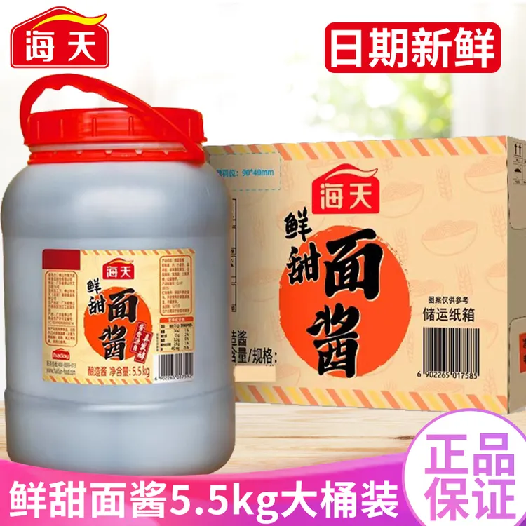 【两箱】海天鲜甜面酱5.5kg/桶烤鸭拌面酱老北京酱肉丝蘸酱商用批发