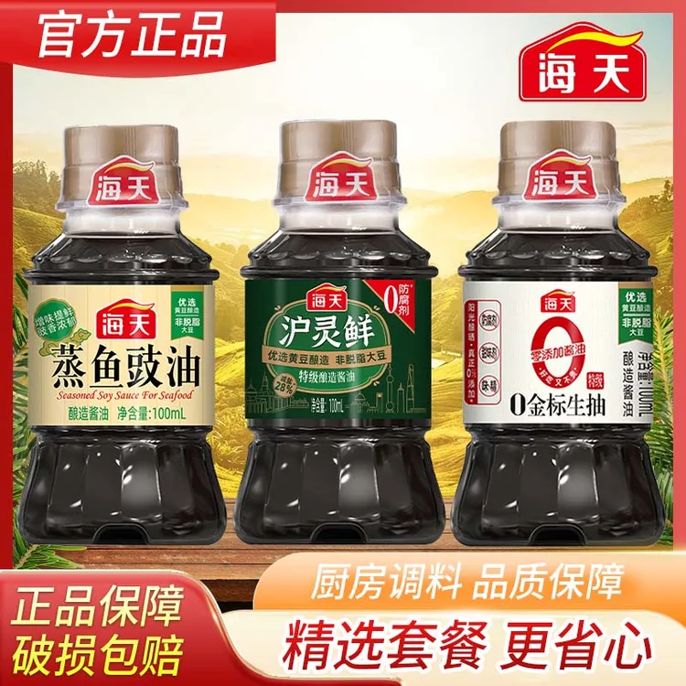 海天蒸鱼鼓油0金标生抽沪灵鲜100ml宿舍家用小瓶装便携迷你瓶生抽