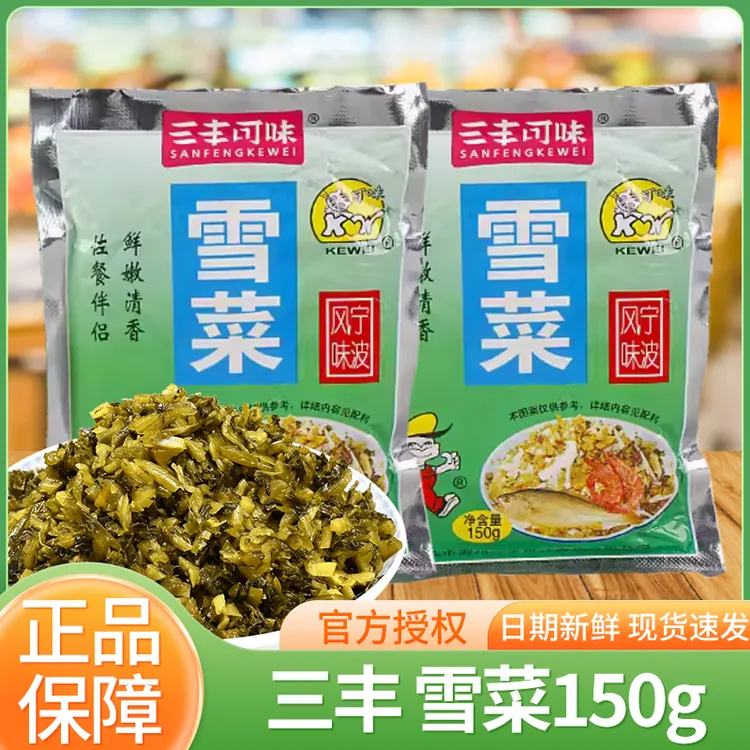 三丰可味宁波雪菜150g小袋装家用咸菜雪里蕻下饭拌面即食酱菜腌菜