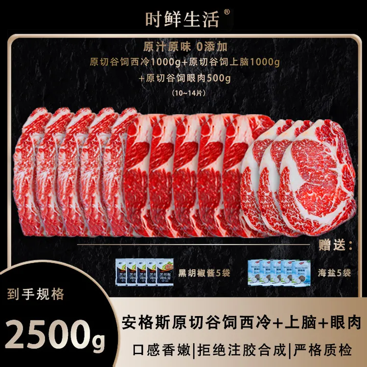 时鲜生活【新店福利】原切进口谷饲上脑1000g+眼肉500g+西冷1000