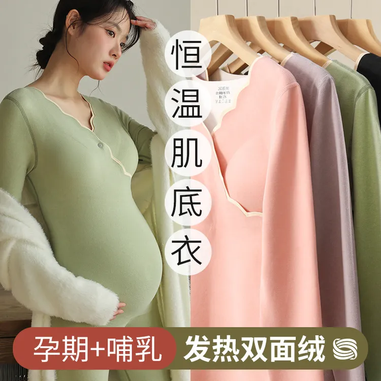 孕妇保暖内衣怀孕期月子服德绒秋衣秋裤带胸垫秋冬季产后哺乳套装