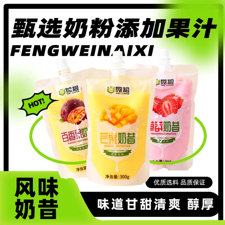 微粮新日期清爽美味奶昔学生儿童美味奶昔开袋即饮浓郁甄选风味