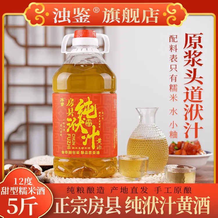 浊鉴湖北特产房县黄酒洑汁农家传统手工自然发酵酿造原浆糯米酒
