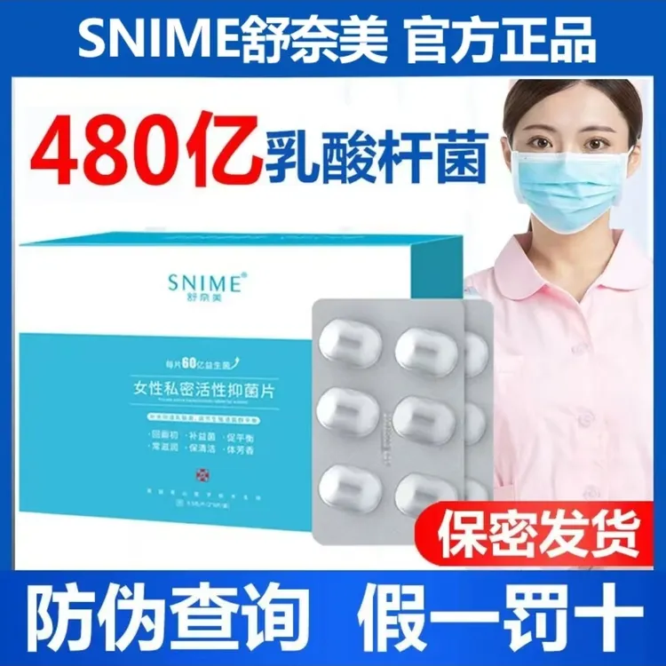 正品舒耐美乳酸杆菌女性益生菌妇科乳杆菌活菌乳酸杆菌妇科专用