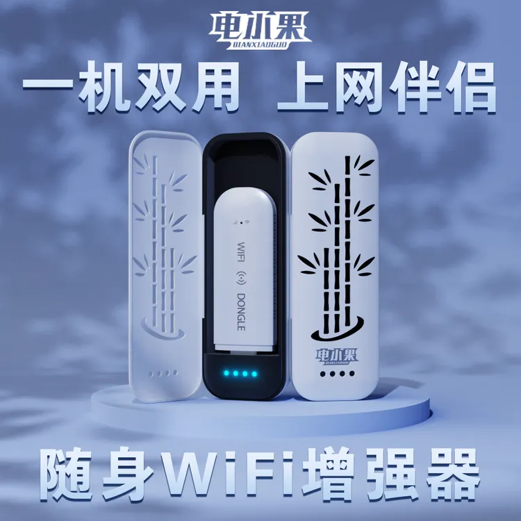 电小果移动随身wifi便携无线路由家用户外车载宿舍上网通用宽带