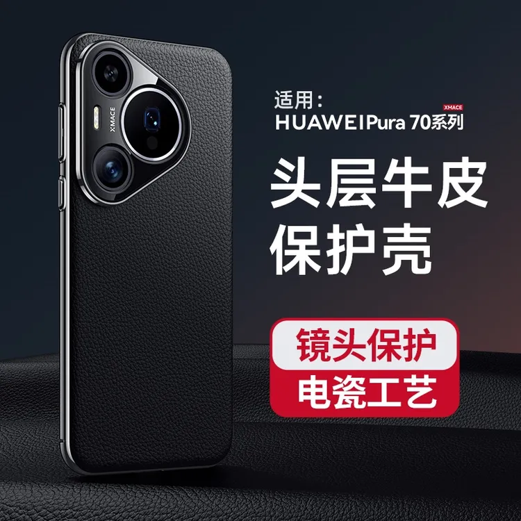 适用华为Pura70手机壳新款Pro高档真皮ultra金属镜头商务超薄防摔