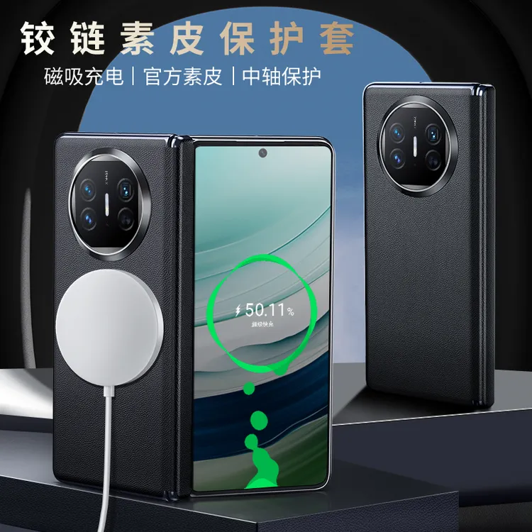 适用华为matex5手机壳新款高档素皮典藏版带中轴折叠屏磁吸防摔套