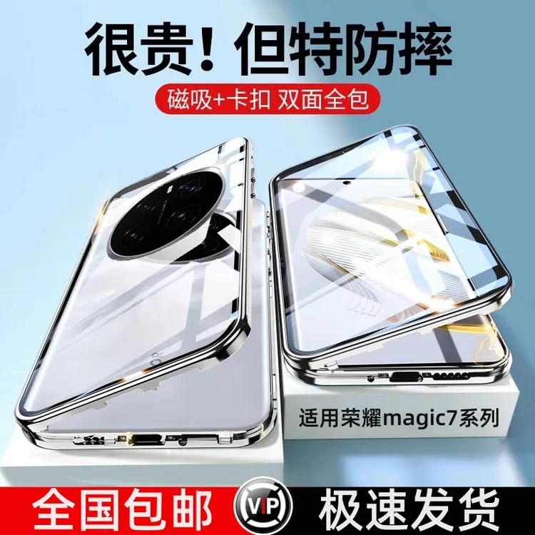 适用荣耀magic7手机壳新款7Pro防窥透明双面玻璃全包高档超薄防摔