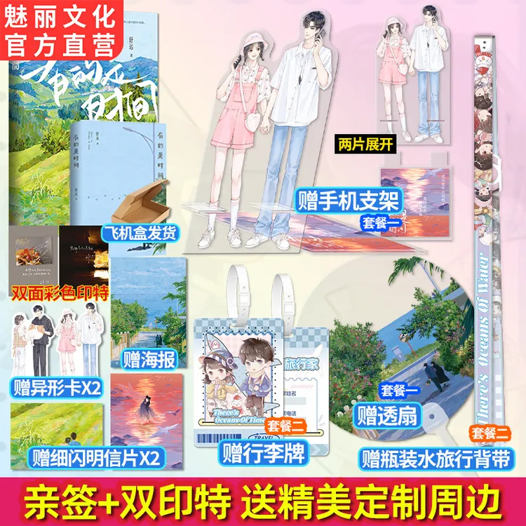 魅丽文化正版亲签有的是时间舒远著恋爱日常合集甜宠言情小说