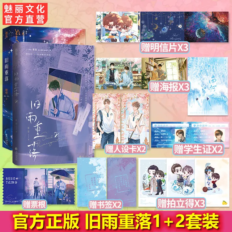  正版旧雨重落1+2套装全两册be狂魔求生系统稚楚著双男主小说