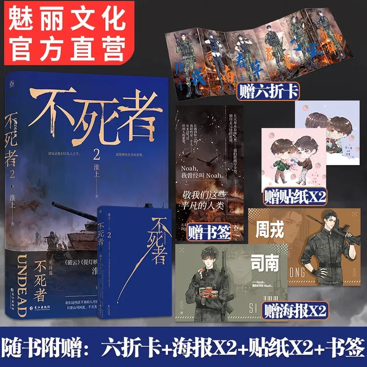 魅丽文化正版印特 不死者2完结篇作家淮上燃情热血力作双男主小说