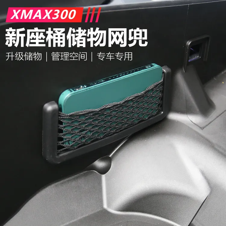 适用雅马哈XMAX300座桶置物网兜储物网兜改装摩托车储存杂物兜