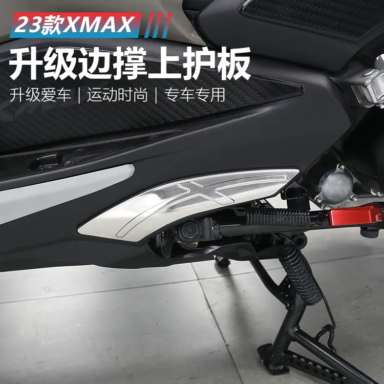 适用23-25款雅马哈XMAX300配件改装边撑上护板不锈钢边撑护板防刮