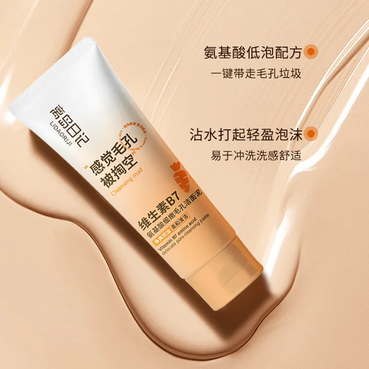 【拍一发二】离岛日记维生素B7氨基酸洗面奶深层清洁控油去黑头闭口