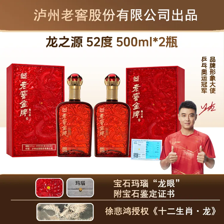LUZHOU/泸州龙之源浓香型白酒52度500ml*2瓶