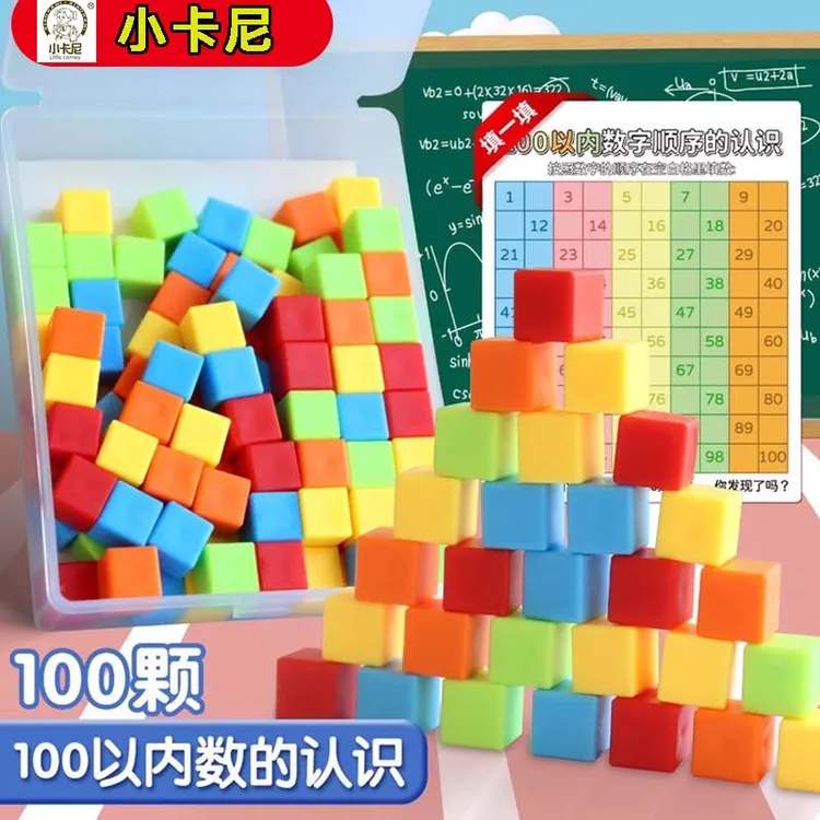 100粒小正方体 数学教具1cm立方体盒装小方块 小学一二年级学具