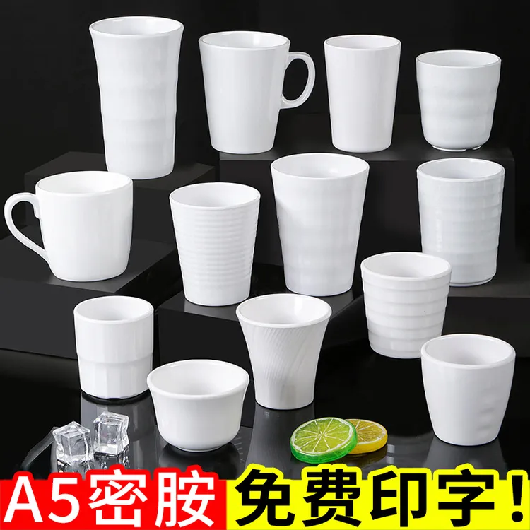 密胺白色水杯饭店火锅店酒店喝杯子耐摔仿瓷塑料自助餐茶杯商用