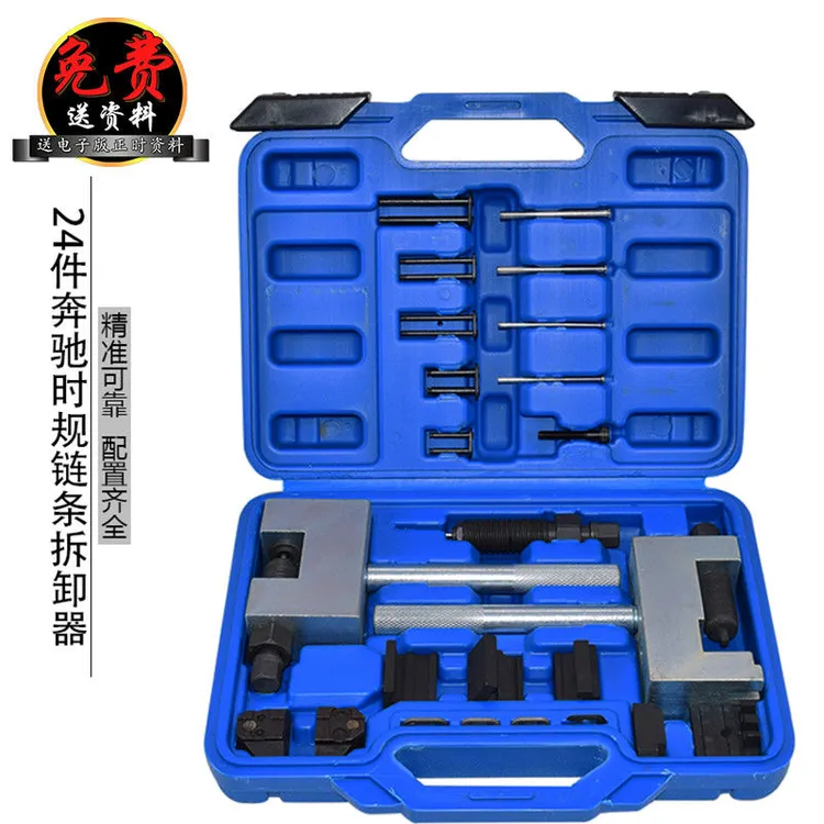 奔驰双排链条M271 M272 M274铆钉正时安装器时规链条拆卸专用工具
