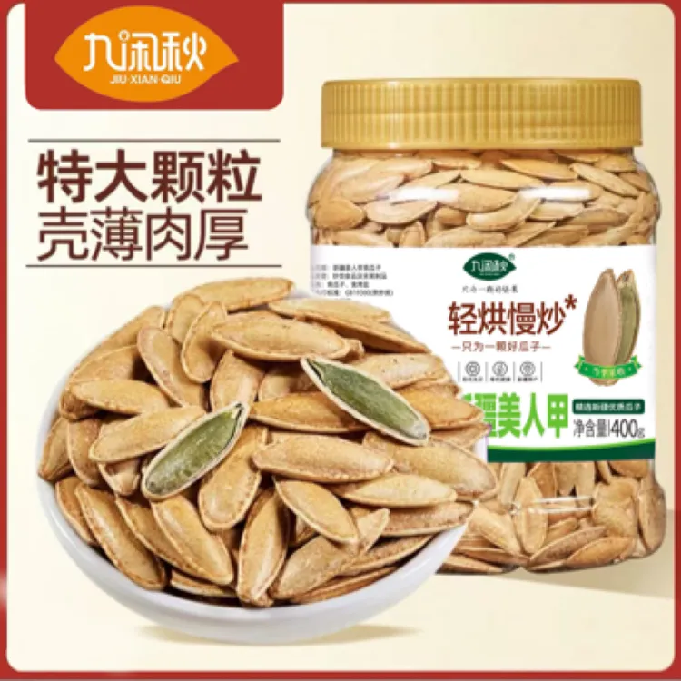 新货新疆美人甲南瓜籽熟小零食椒盐口味500g【大颗粒精品罐装】