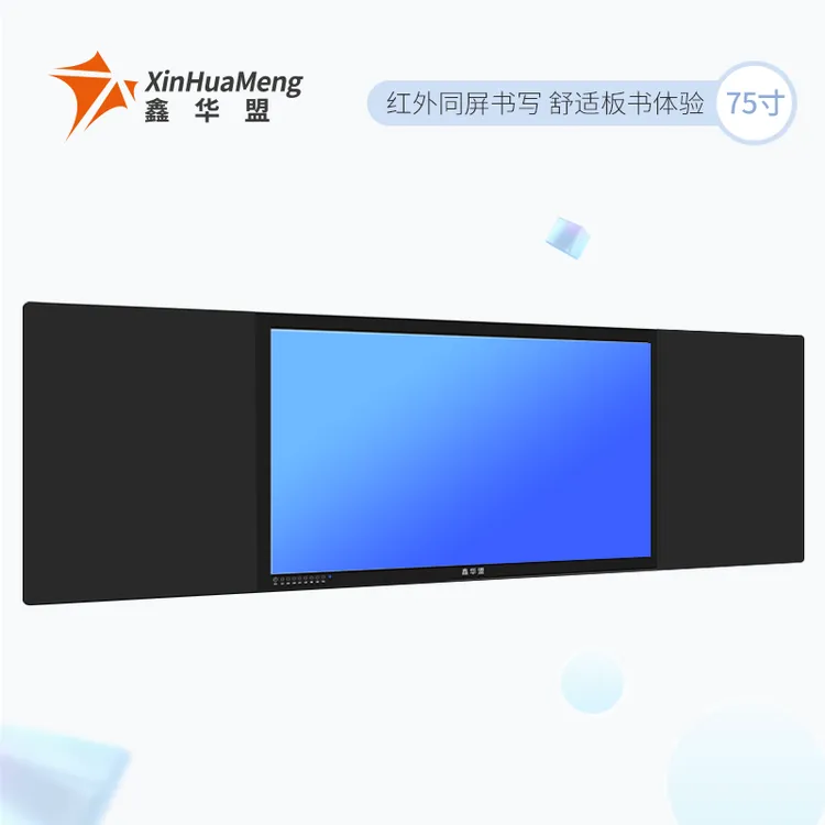 XinHuaMeng/鑫华盟75寸 教学纳米触控记忆智慧黑板