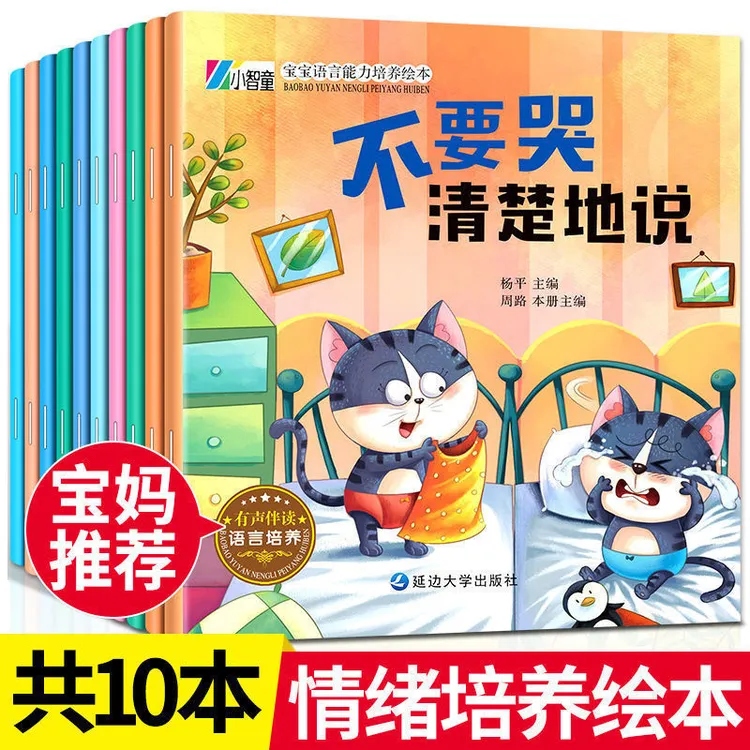 幼儿园阅读绘本3到6岁儿童情绪管理绘本宝宝睡前故事书童话漫画书