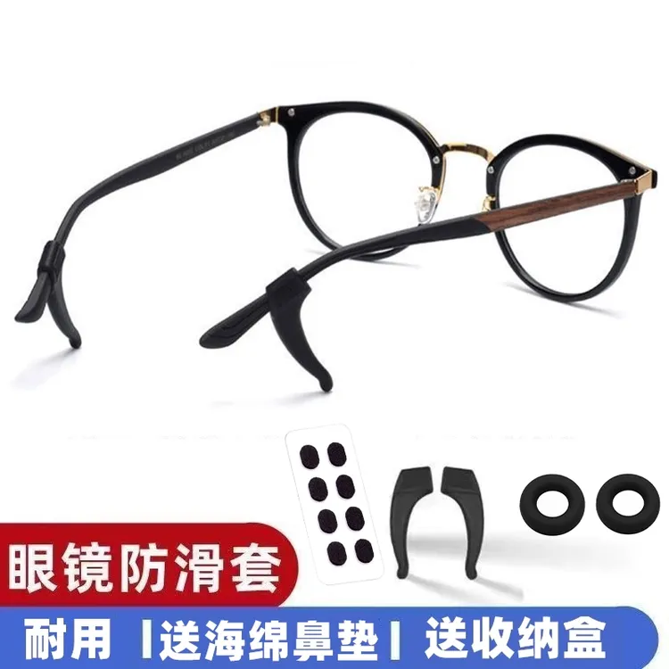 硅胶眼镜防滑耳钩耳套运动防掉防脱落神器耳后镜腿托架拖固定配件