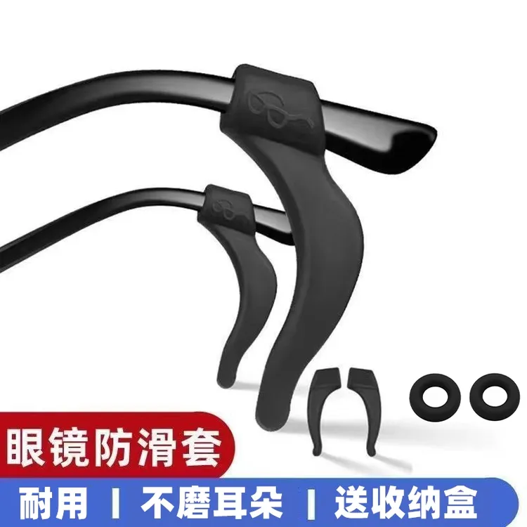 硅胶眼镜防滑耳钩防脱落固定镜腿防滑耳托防滑圈耐用眼镜防滑神器