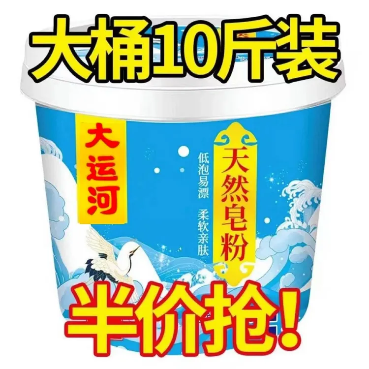 10斤椰油皂粉洗衣粉家用亲肤持久留香强力去污速溶低泡