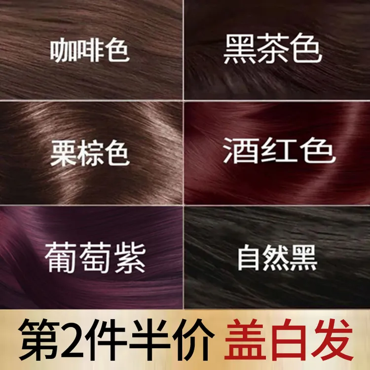 自然黑色栗棕色黑茶色染发剂正品染发膏植物遮盖白发天然自己染纯