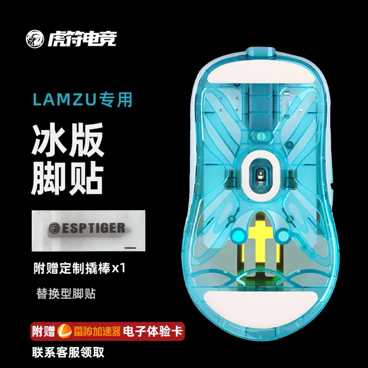 虎符电竞冰版弧形鼠标脚贴替换型脚垫适用于LAMZU亚特兰蒂斯 玛雅