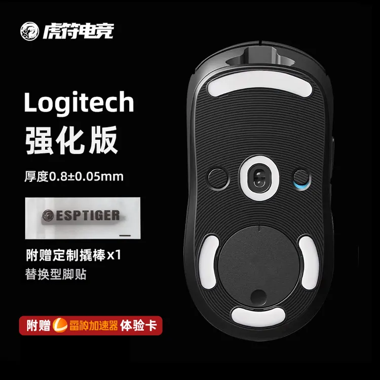 虎符电竞 强化版弧形耐磨鼠标脚贴 适用于GPW、GPW二代G502脚垫