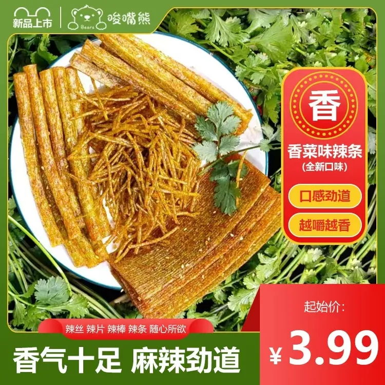 【香菜辣条组合】4种风格怀旧童年麻辣小零食香菜辣片辣条辣棒辣丝