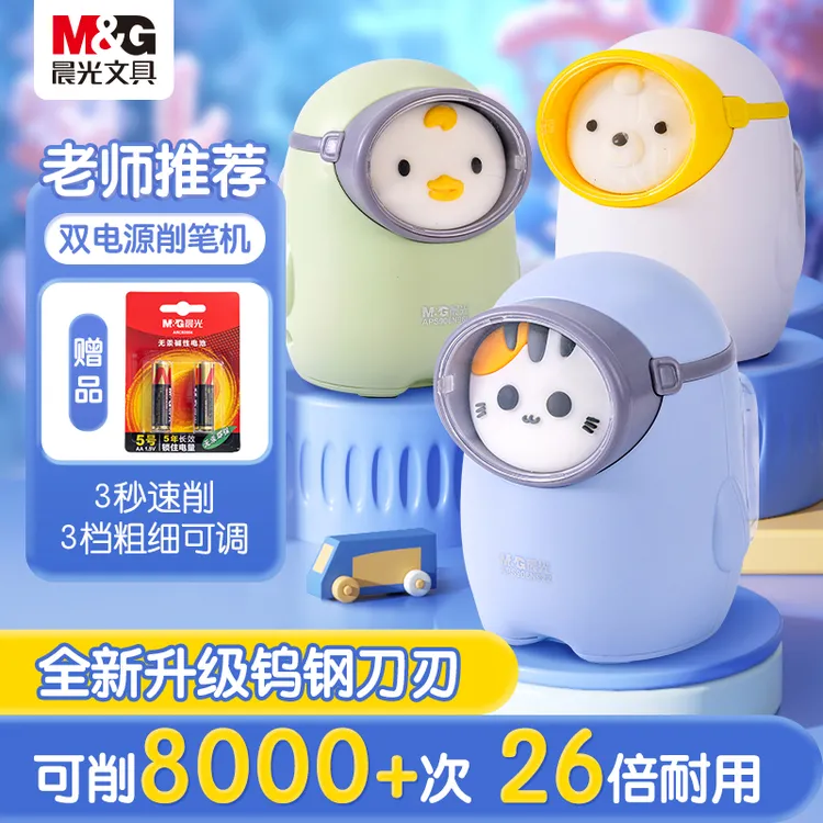 【潜水萌物双电源削笔机】晨光电动卷铅笔刀可调转笔器含电池小学生